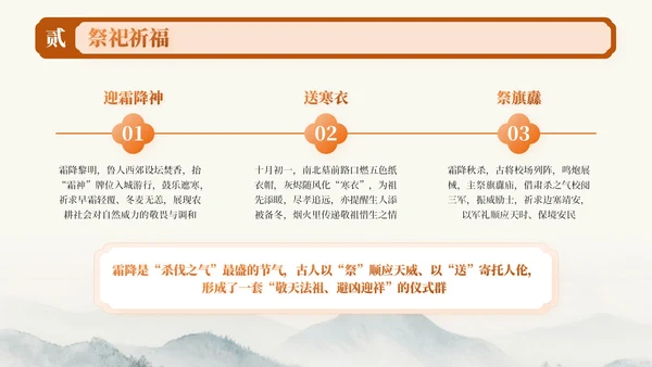 橙色中国风霜降节气知识PPT模板