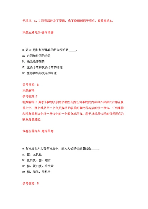 2022年02月山东淄博桓台县乡村公益性岗位招考聘用1350人公开练习模拟卷（第3次）