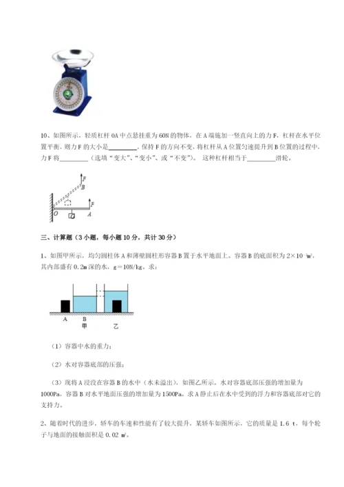 强化训练湖南长沙市铁路一中物理八年级下册期末考试专题练习试卷（含答案详解版）.docx