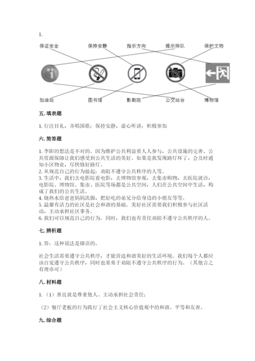 道德与法治五年级下册第二单元《公共生活靠大家》测试卷（巩固）.docx