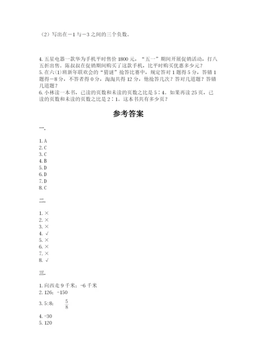 小升初数学综合模拟试卷及答案（易错题）.docx