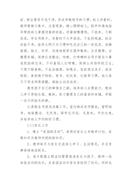 幼儿园春季学期工作总结.docx