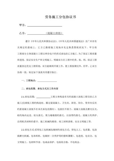 劳务施工分包协议书混凝土.docx