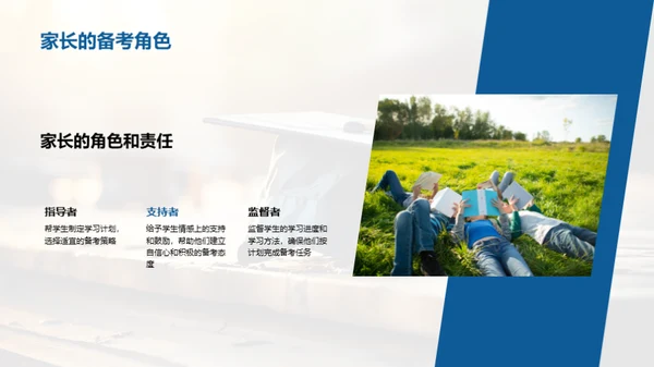 全面备战高考
