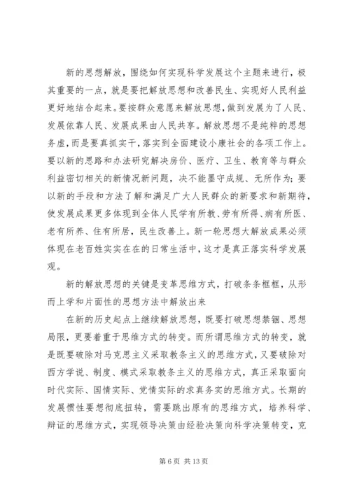 学习解放思想心得体会：以思想解放点燃发展引擎 (3).docx