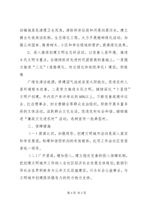 龙门小学创建文明城市实施方案 (2).docx