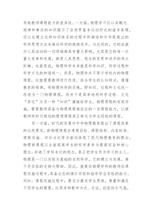 提高物理教师教学能力论文.docx