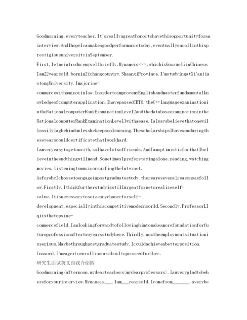 精编研究生面试英文自我介绍参考范文9篇.docx