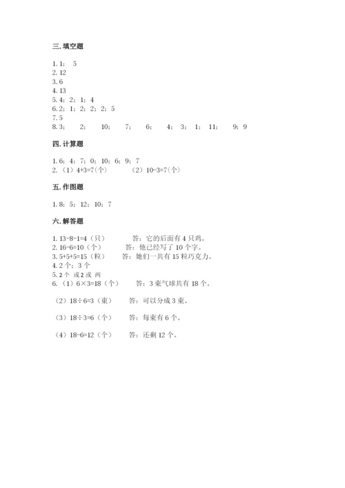 小学数学试卷一年级上册数学期末测试卷含答案（新）.docx