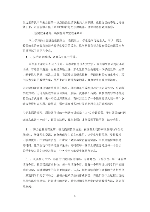 关于历史教学工作总结模板锦集六篇