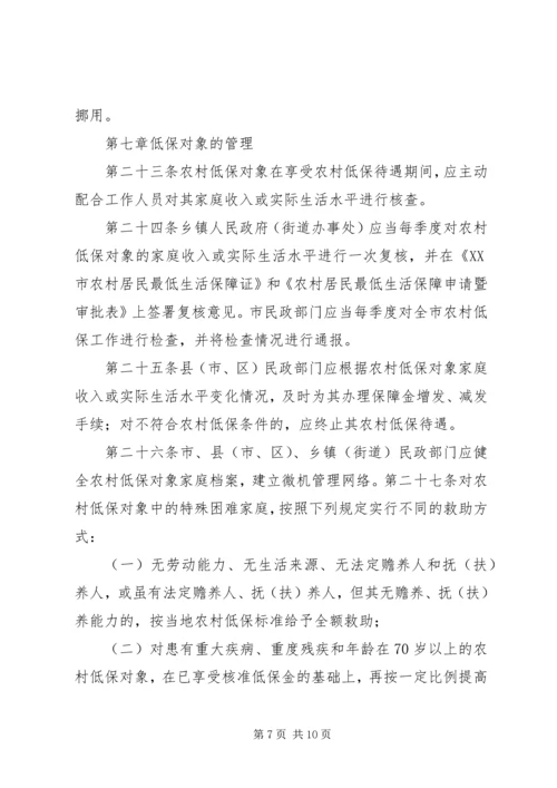 农村居民最低生活保障_1 (2).docx