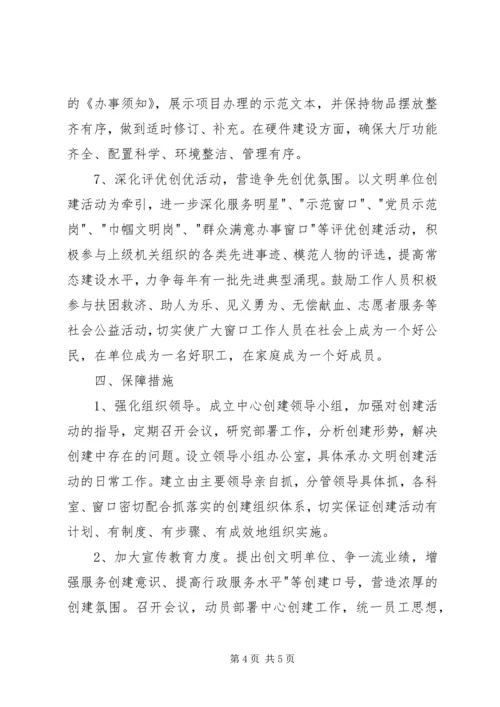 行政中心文明单位工作方案_1.docx