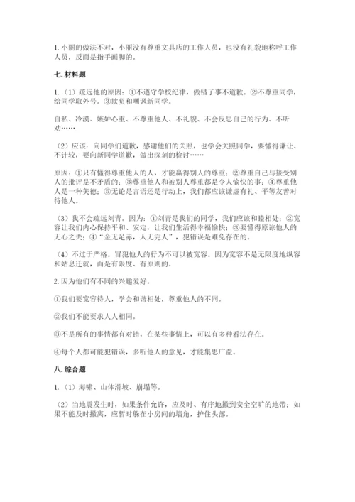 部编版六年级下册道德与法治期末测试卷【预热题】.docx