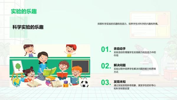 科学学习实践指导PPT模板