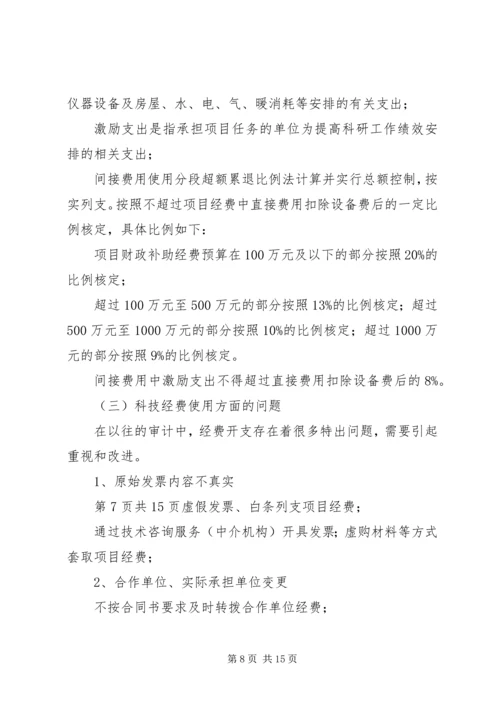 浙江级科技计划项目验收财务审计 (5).docx