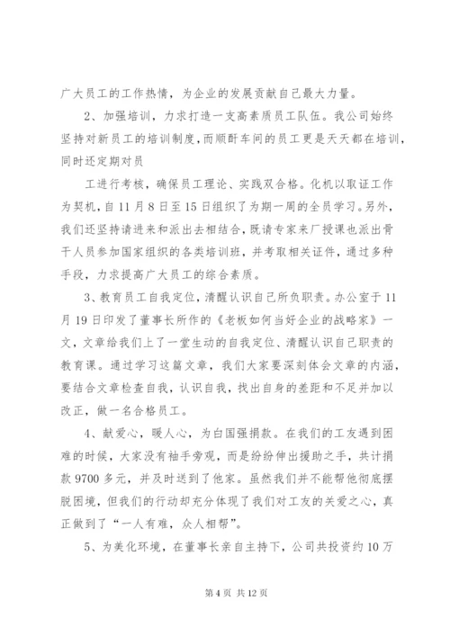 企业年度工作的个人总结范文.docx