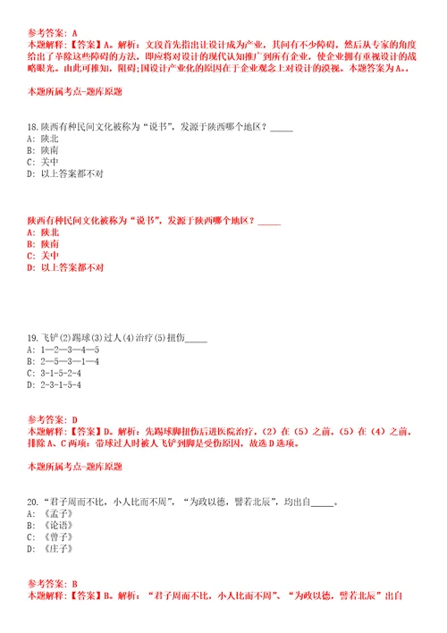 2022年01月2022年江苏苏州工业园区东沙湖实验中学师资招考聘用全真模拟卷