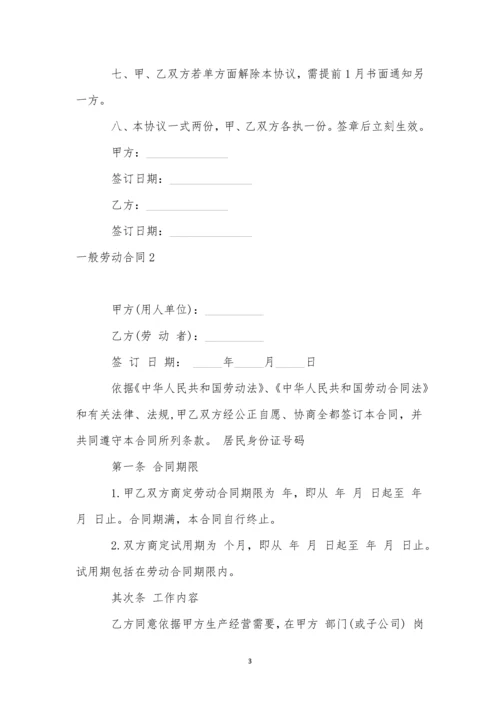 普通劳动合同11篇.docx