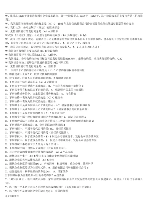 电大公司概论小抄.docx