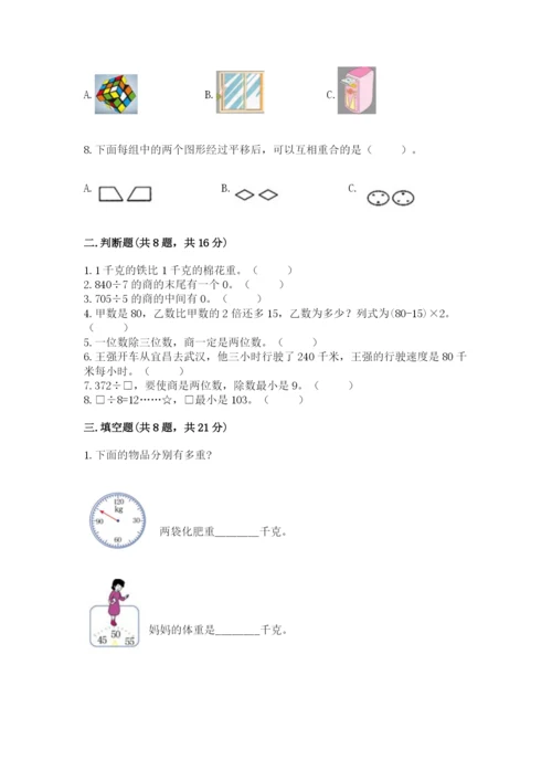 苏教版数学三年级上册期末测试卷（名校卷）word版.docx