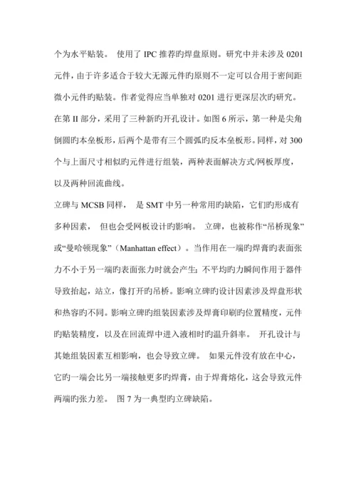 新版无铅SMT标准工艺中网板的优化设计.docx