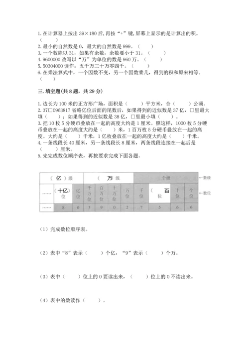 人教版四年级上册数学 期末测试卷带答案（黄金题型）.docx