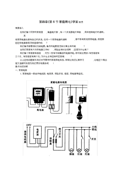 八级科学下册-第四章《第节-家庭用电》学案-浙教版