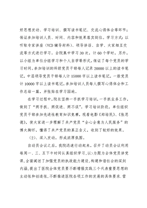 医院先进性教育学习教育阶段总结和分析评议阶段工作计划