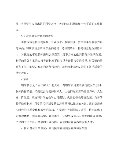 小议医学检验实习的规范化监管