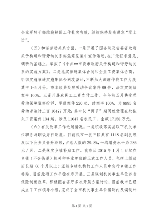 人社局某年上半年工作总结和下半年工作安排.docx