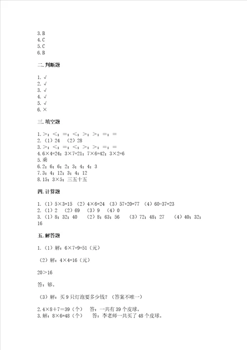 小学二年级数学19的乘法必刷题附参考答案基础题