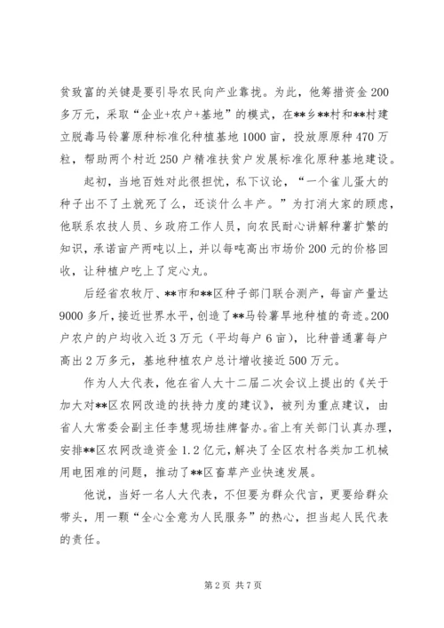 优秀人大代表先进事迹材料精选四篇.docx