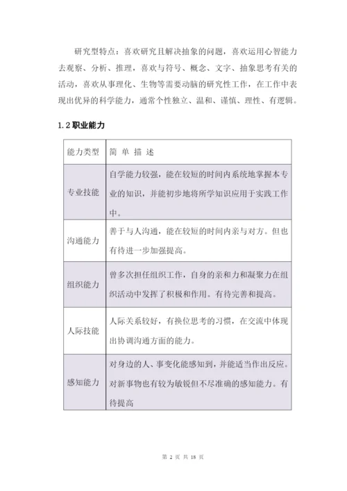 18页5600字土木工程专业职业生涯规划.docx