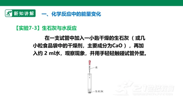 人教版 初中化学 九上 7.2.1燃料的合理利用与开发