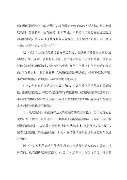 在机关单位以案促改警示教育大会上讲话