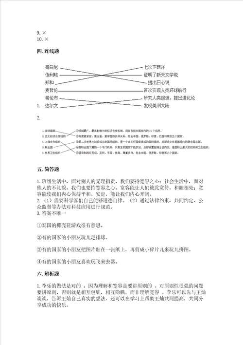 部编版六年级下册道德与法治期末检测卷考点梳理