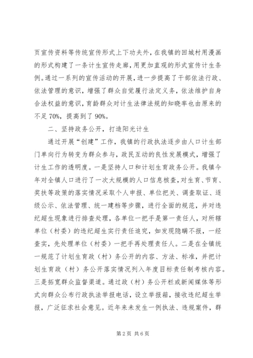 人口和计划生育依法行政示范创建工作汇报材料.docx