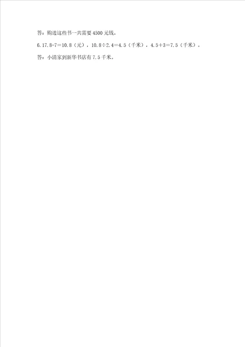 北京版五年级上册数学第一单元 小数乘法 测试卷及答案考点梳理