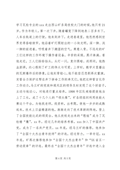 煤矿优秀党员个人事迹.docx