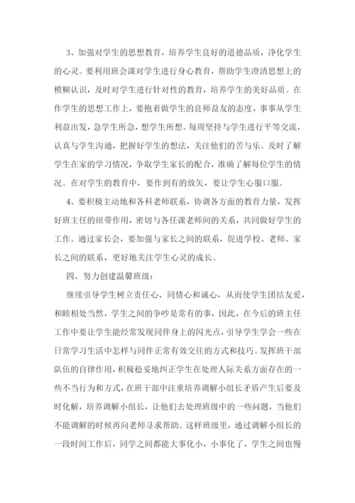 班主任个人教学计划2023范文(10篇).docx
