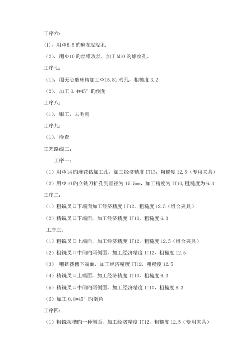 变速器换挡叉加工标准工艺及夹具设计.docx