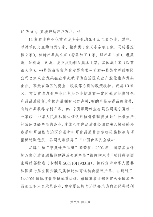 关于农业产业化龙头企业发展存在的问题及建议 (3).docx