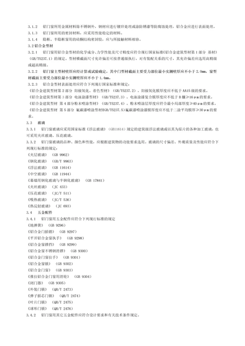 DBJ15302002广东省铝合金门窗工程设计施工及验收规范.docx