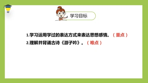 统编版语文五年级下册 第一单元  语文园地一 课件