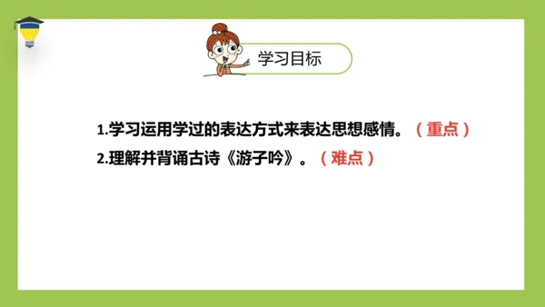 统编版语文五年级下册 第一单元  语文园地一 课件