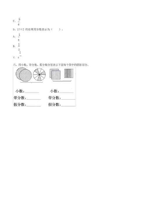 假分数及整数、带分数互化基础习题
