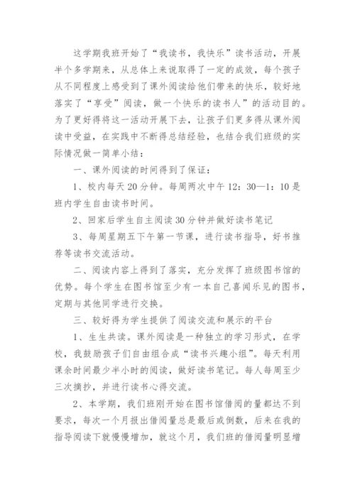 学校阅读活动总结.docx