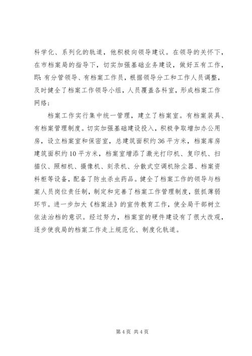 优秀档案管理员先进个人事迹材料.docx