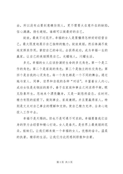 读《杨澜给女人的24堂幸福课》有感 (4).docx
