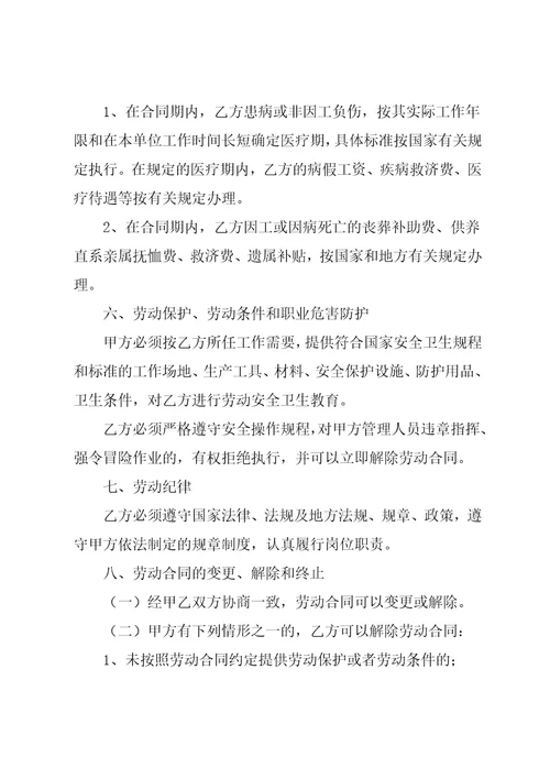 公司员工合同模板共16页